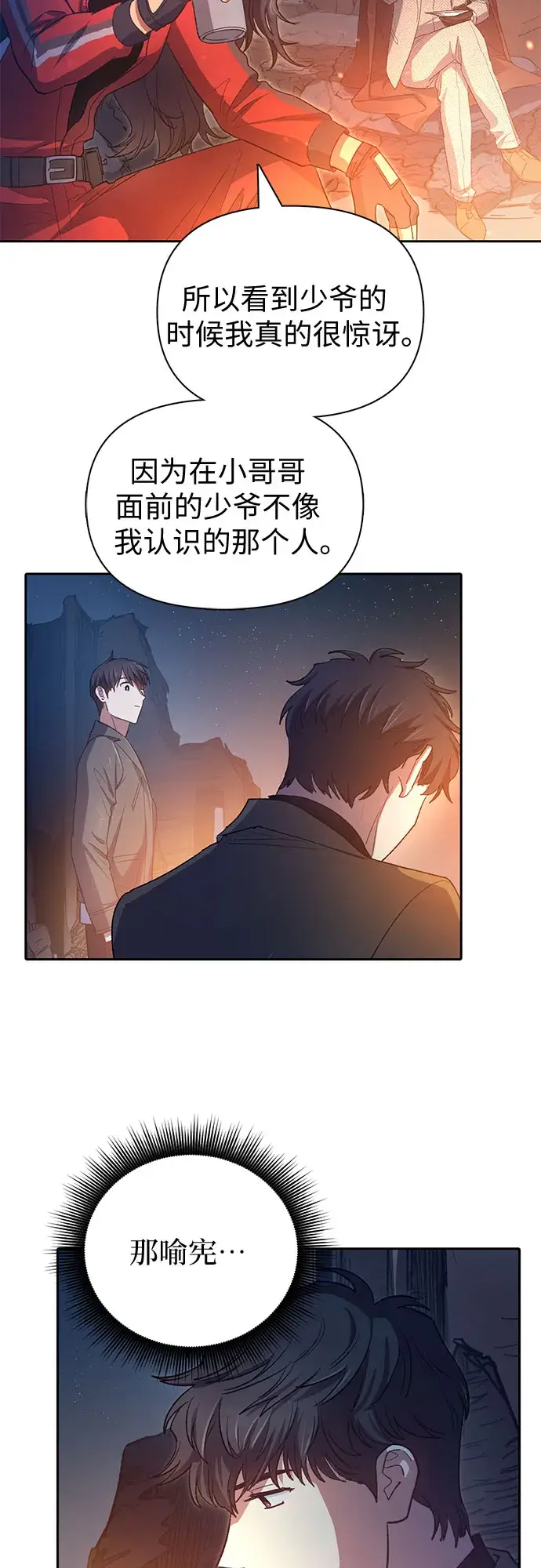 《我培养的s级们》第60话 一起去地下城吧（2）图49