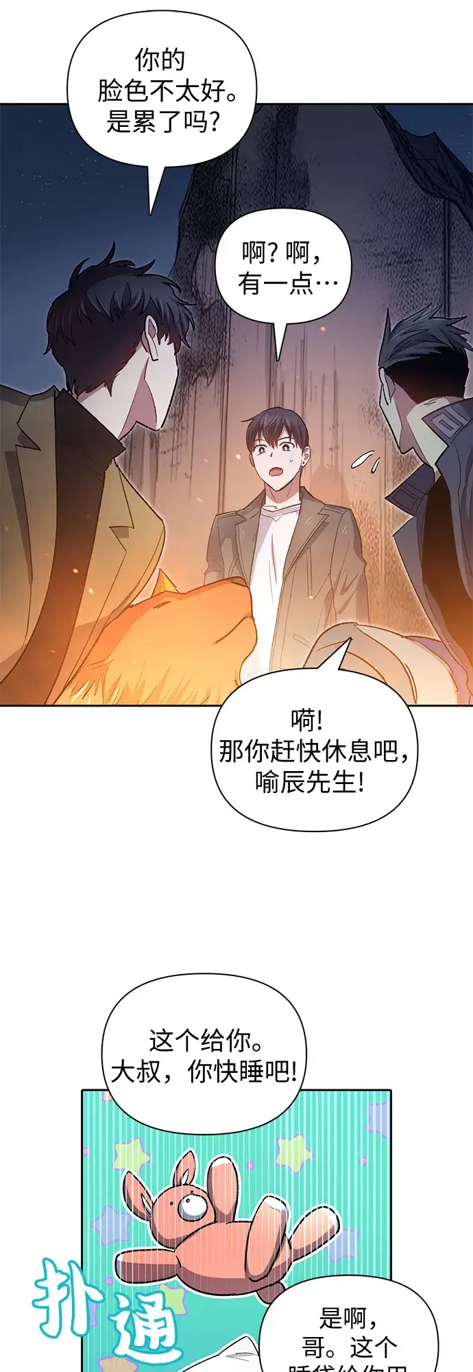 《我培养的s级们》第60话 一起去地下城吧（2）图53