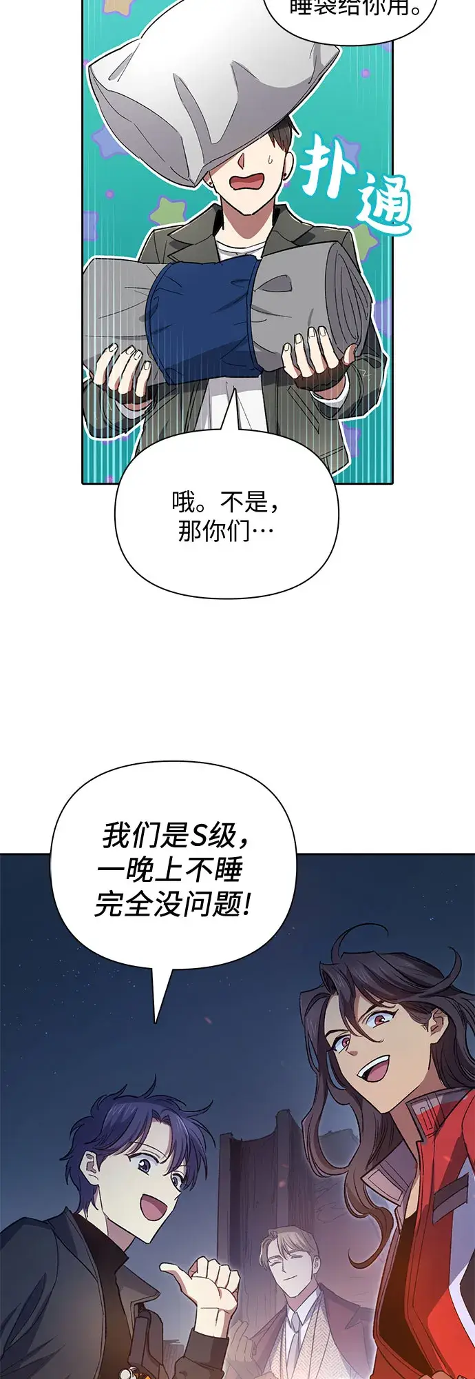 《我培养的s级们》第60话 一起去地下城吧（2）图54