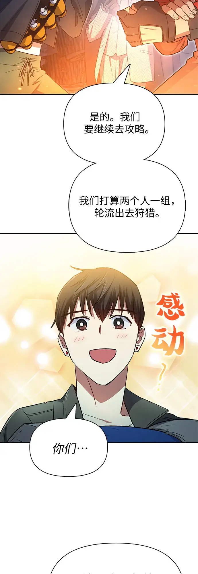 《我培养的s级们》第60话 一起去地下城吧（2）图55