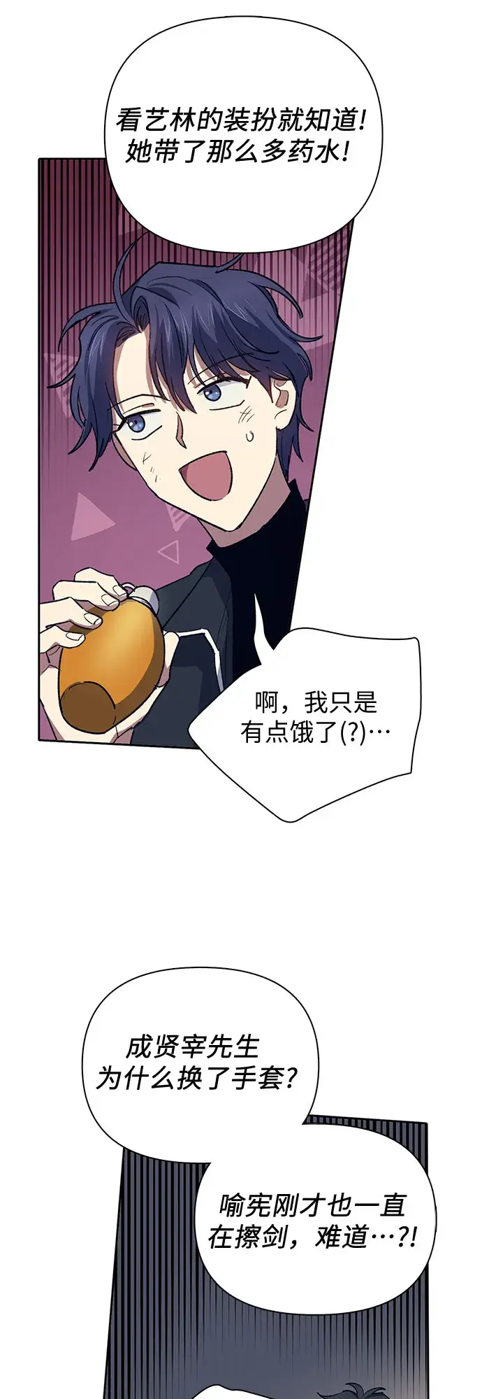 《我培养的s级们》第60话 一起去地下城吧（2）图57