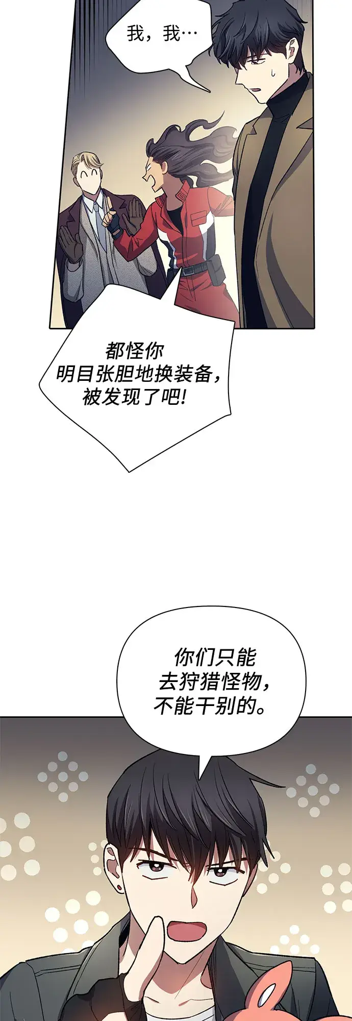 《我培养的s级们》第60话 一起去地下城吧（2）图58