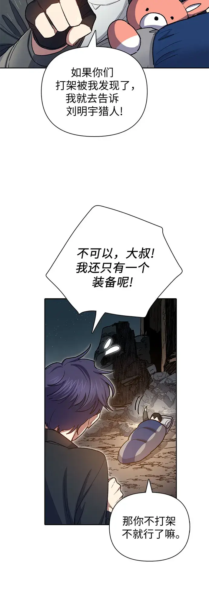 《我培养的s级们》第60话 一起去地下城吧（2）图59