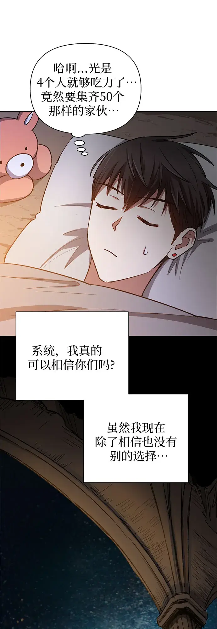 《我培养的s级们》第60话 一起去地下城吧（2）图60