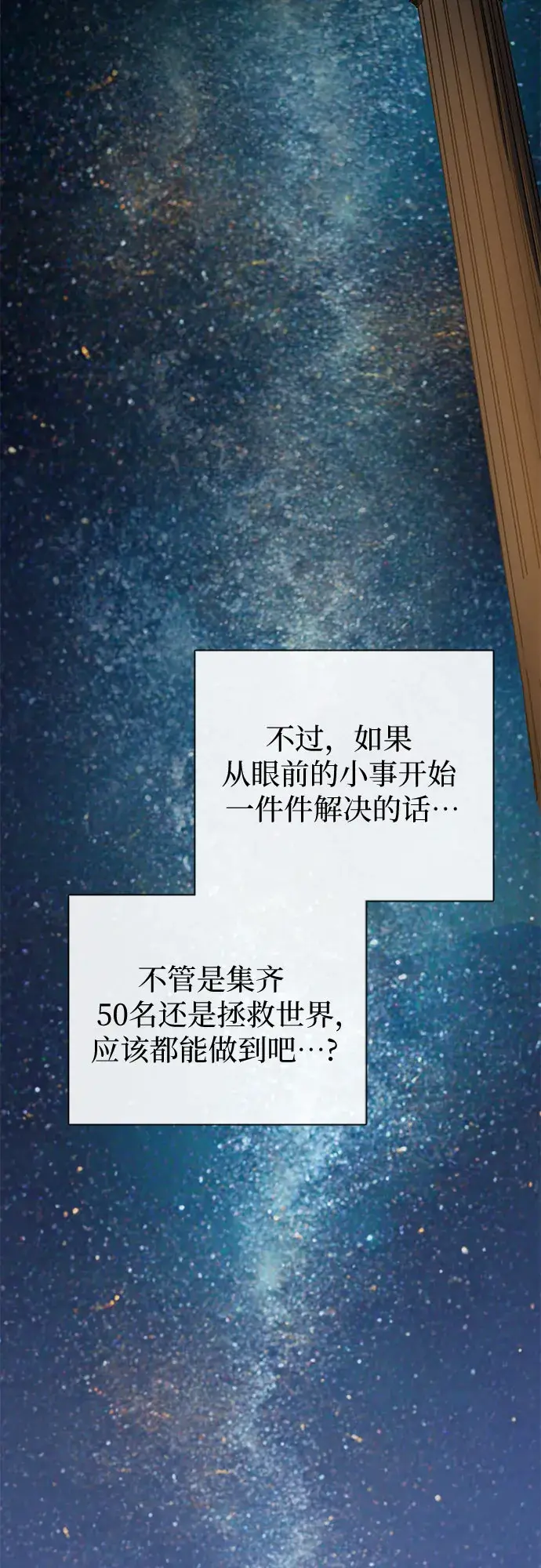 《我培养的s级们》第60话 一起去地下城吧（2）图61