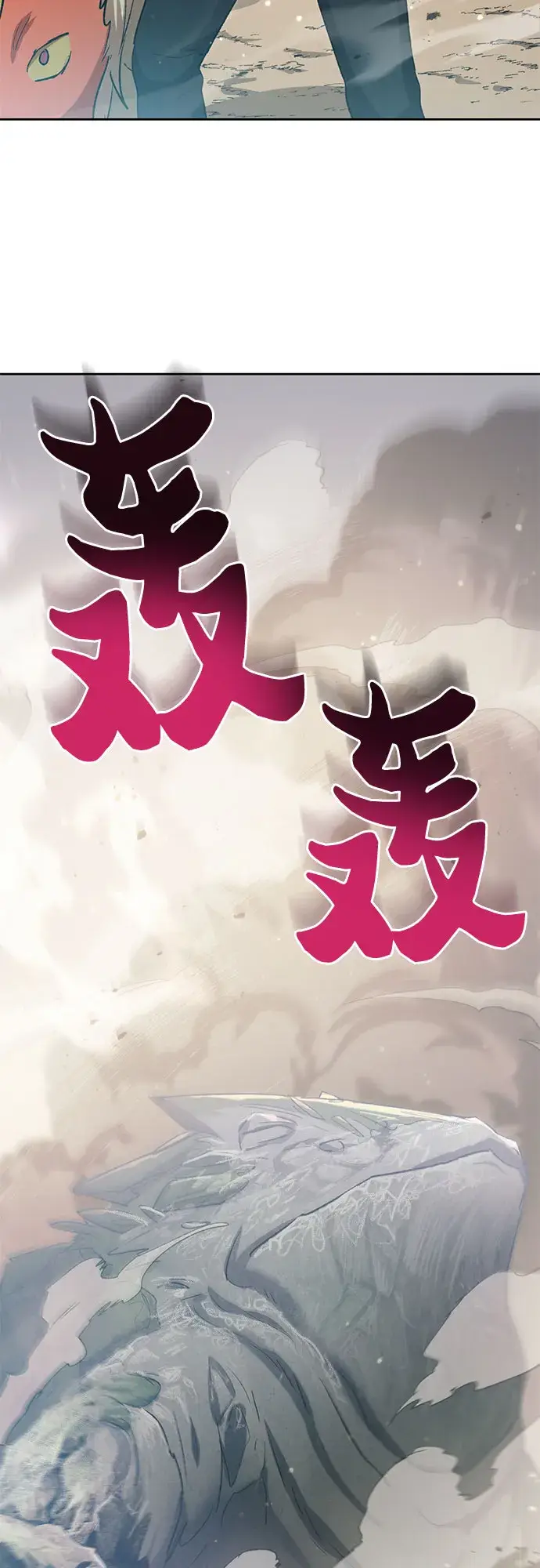 《我培养的s级们》第60话 一起去地下城吧（2）图64