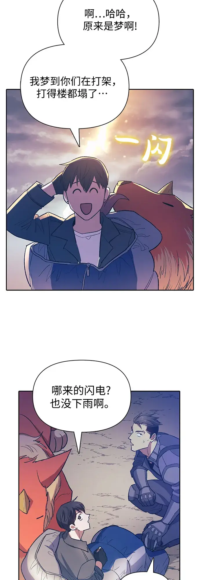 《我培养的s级们》第61话 巨型蟾蜍（1）图10