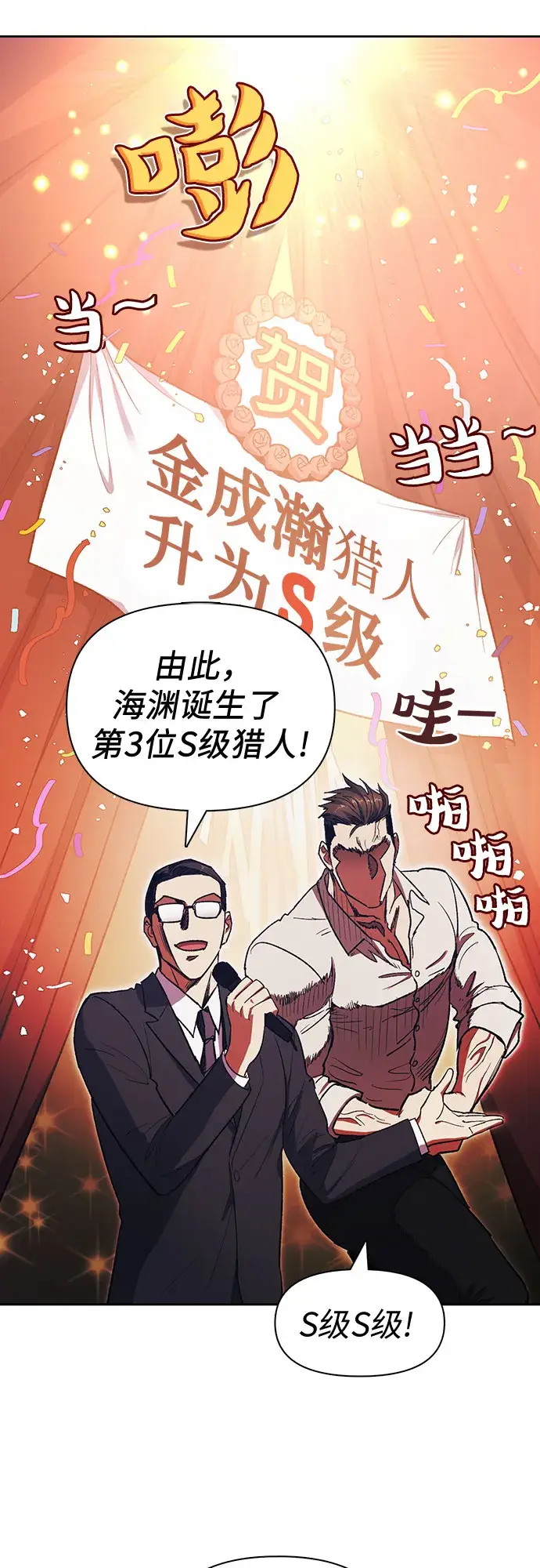 《我培养的s级们》第61话 巨型蟾蜍（1）图2