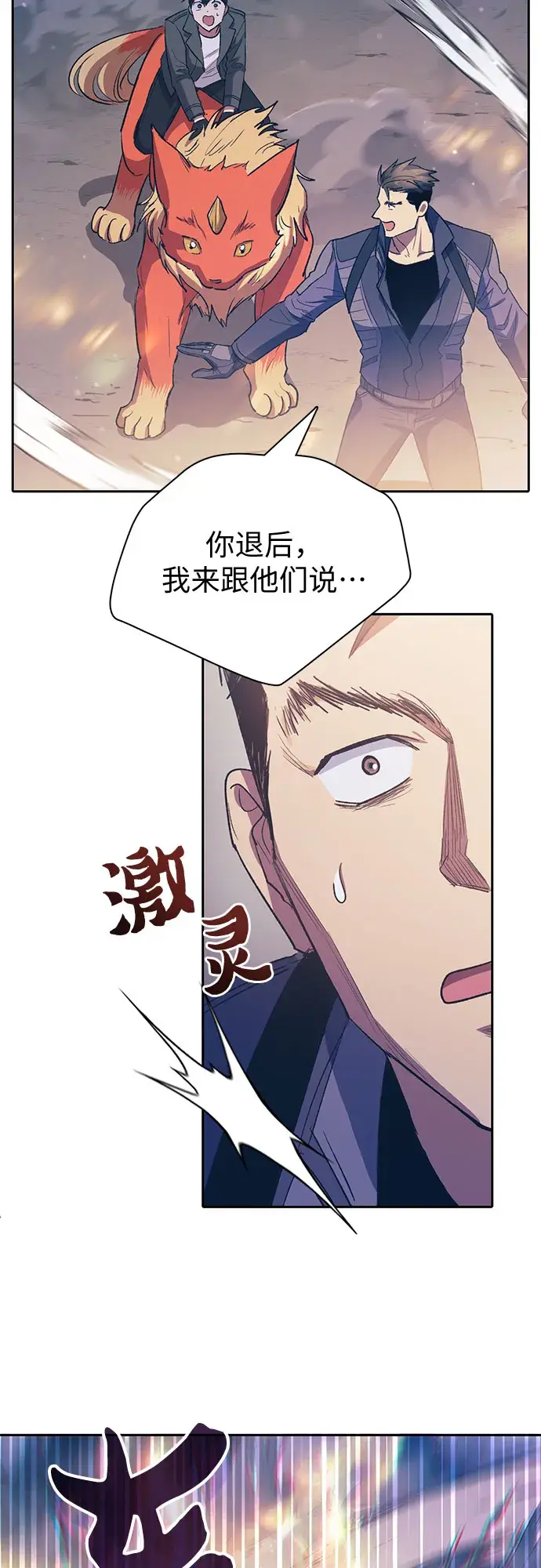 《我培养的s级们》第61话 巨型蟾蜍（1）图32
