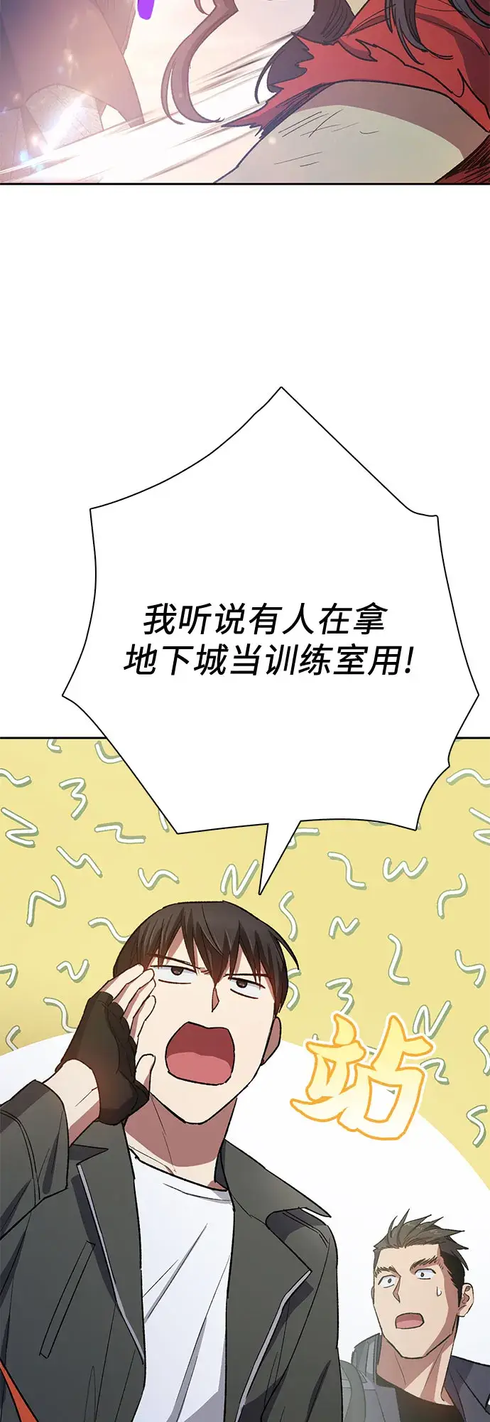 《我培养的s级们》第61话 巨型蟾蜍（1）图37