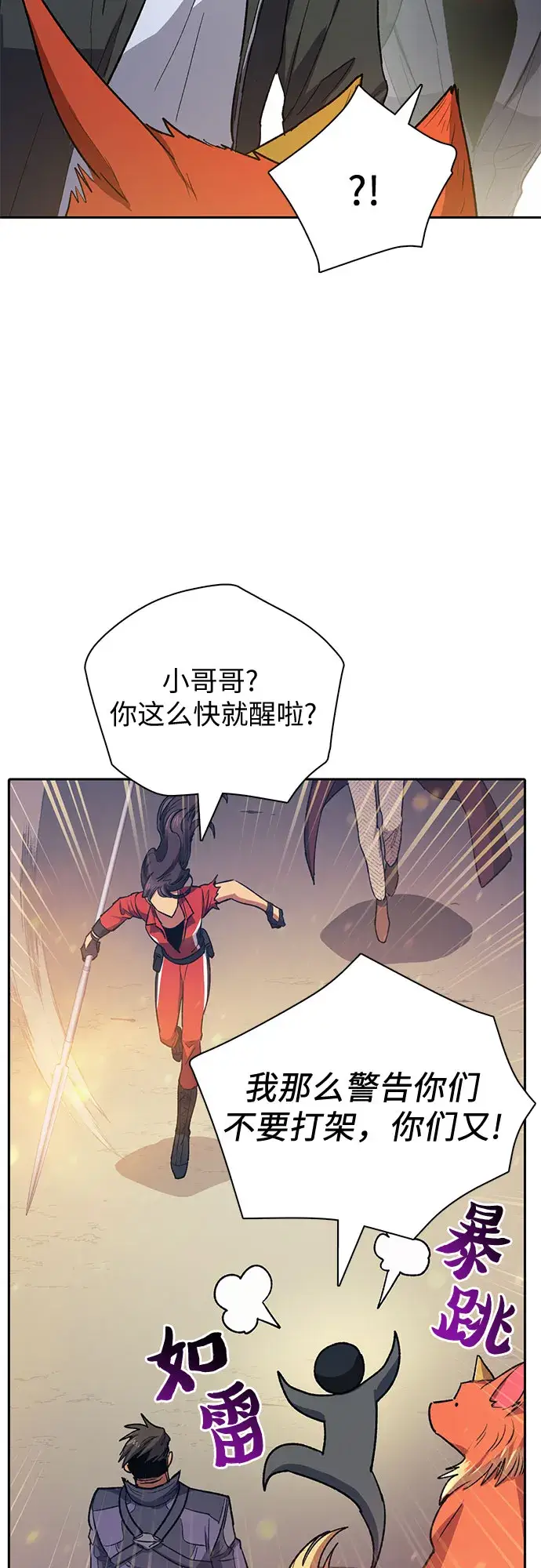 《我培养的s级们》第61话 巨型蟾蜍（1）图38