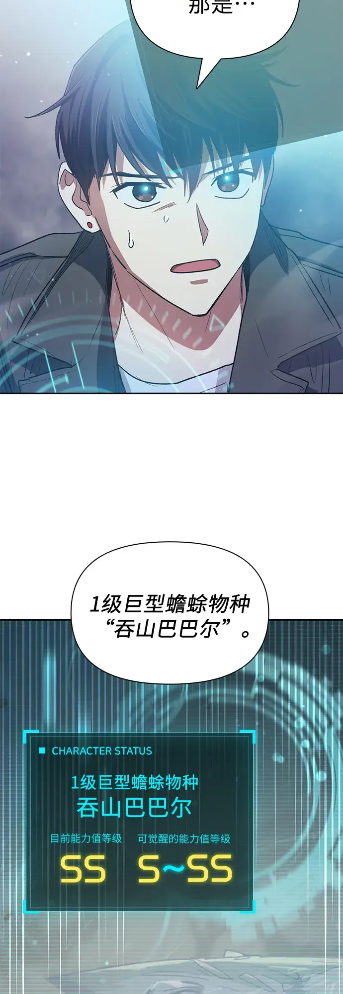 《我培养的s级们》第61话 巨型蟾蜍（1）图59