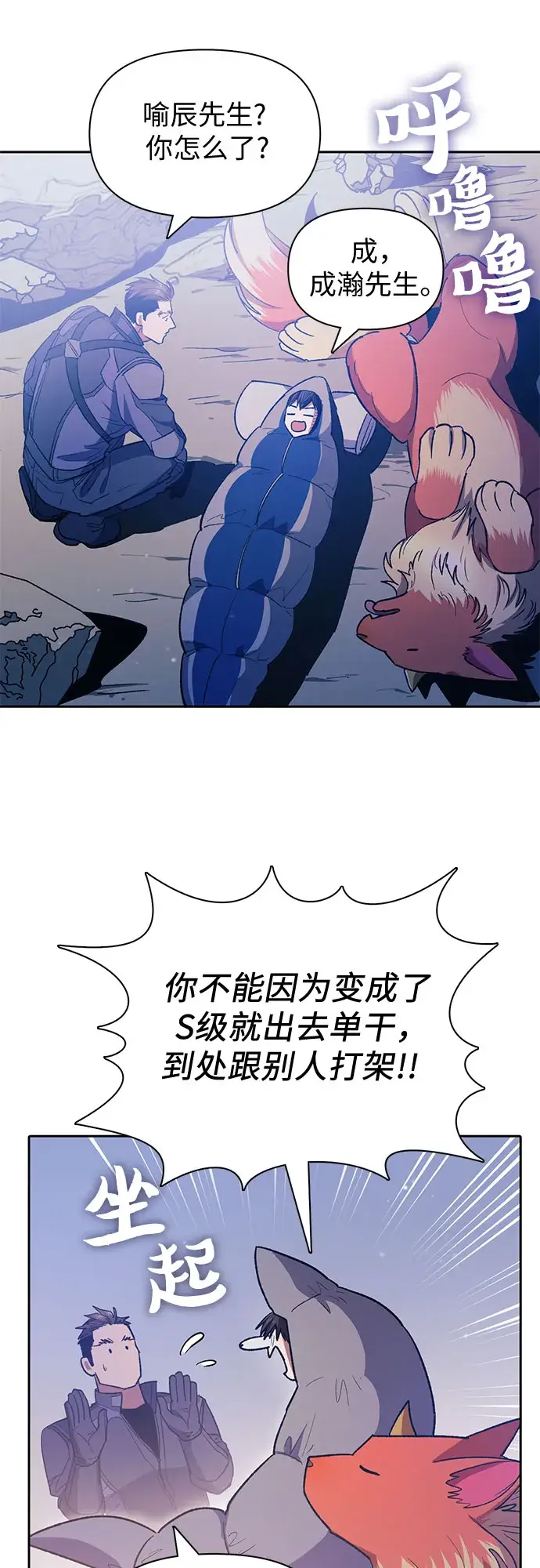 《我培养的s级们》第61话 巨型蟾蜍（1）图8