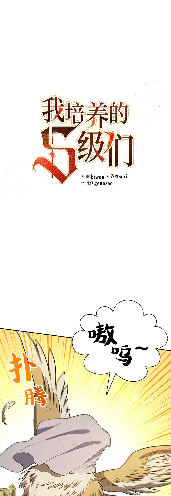《我培养的s级们》第62话 巨型蟾蜍（2）图2