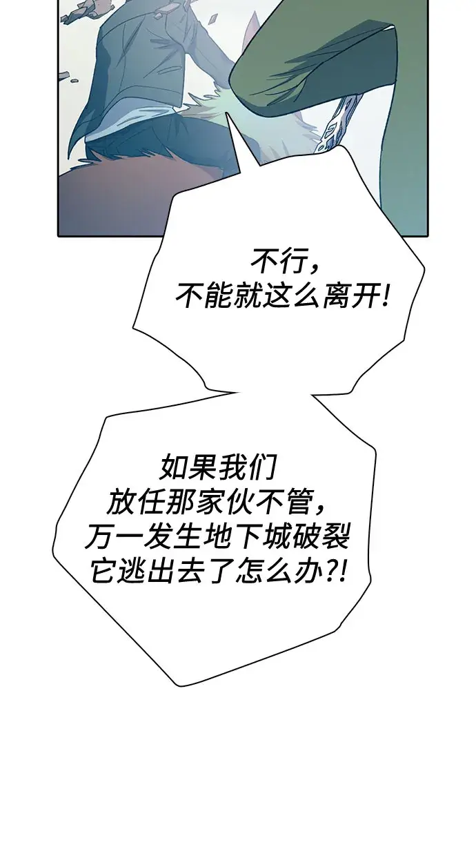 《我培养的s级们》第62话 巨型蟾蜍（2）图26