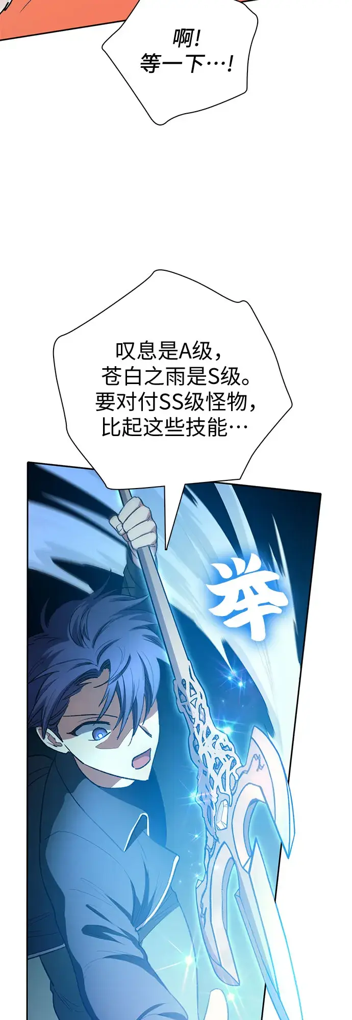 《我培养的s级们》第62话 巨型蟾蜍（2）图31