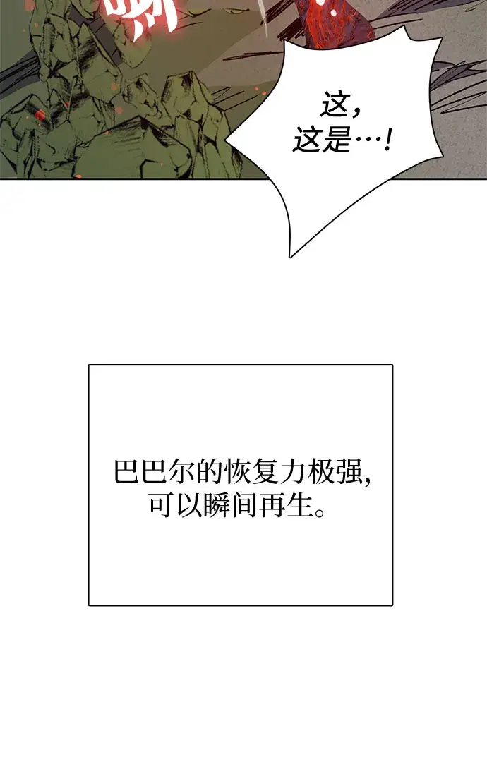《我培养的s级们》第62话 巨型蟾蜍（2）图49