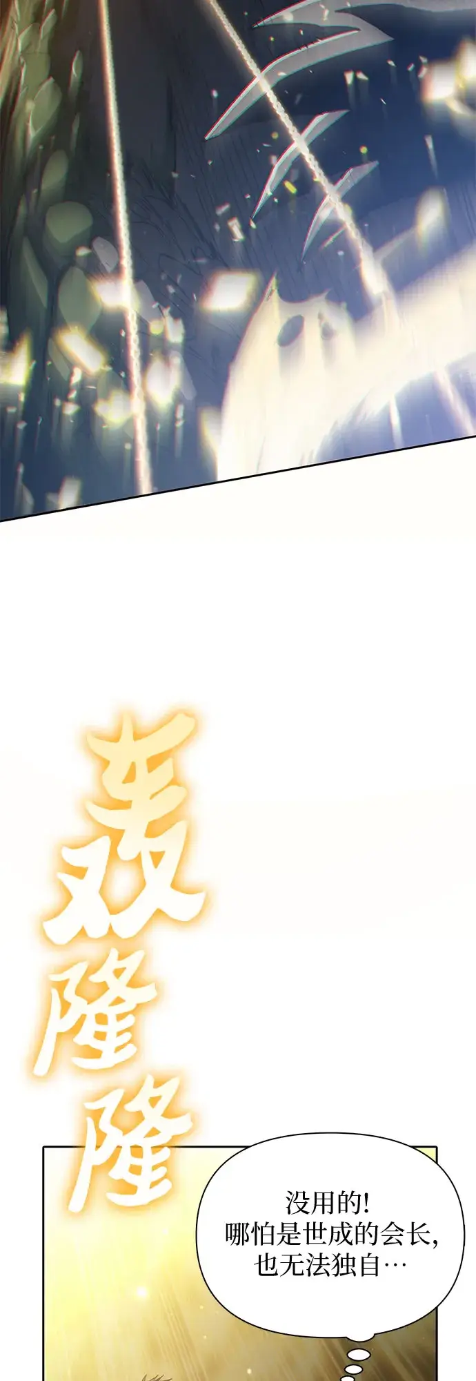 《我培养的s级们》第62话 巨型蟾蜍（2）图53