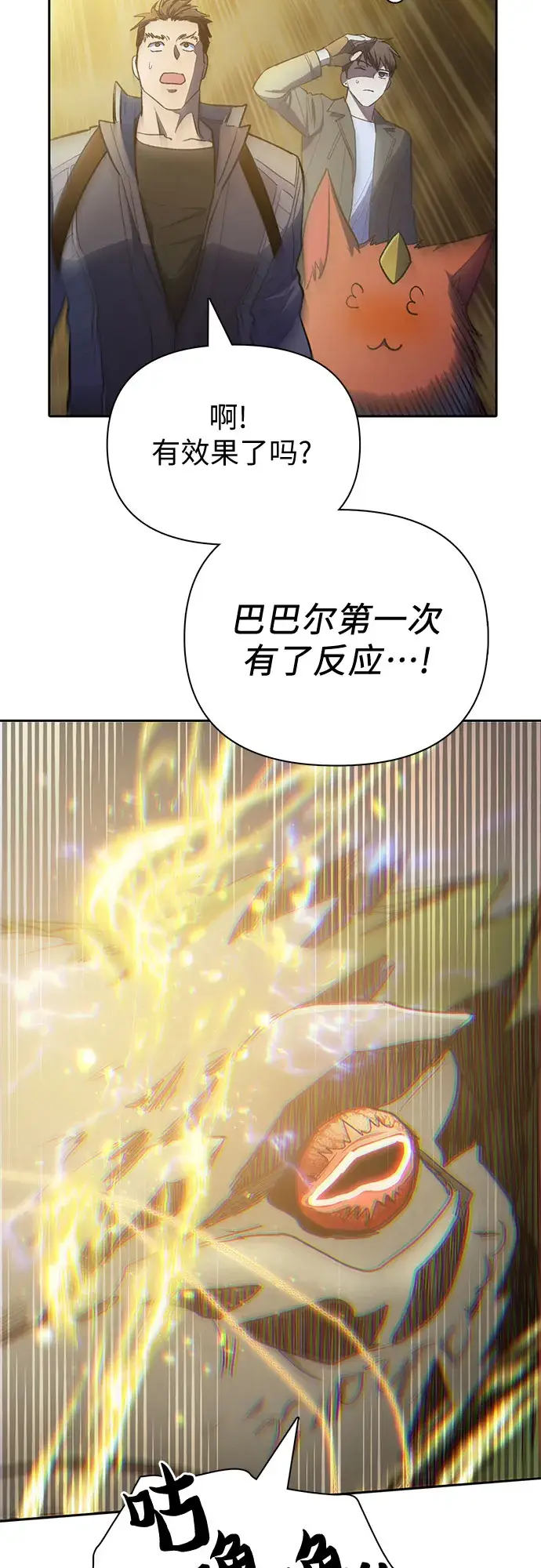 《我培养的s级们》第62话 巨型蟾蜍（2）图54