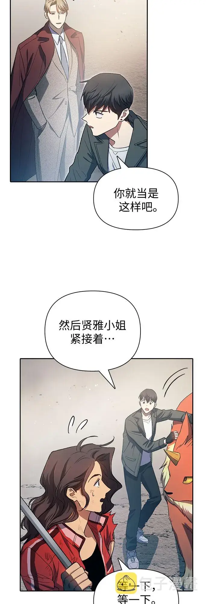 《我培养的s级们》第62话 巨型蟾蜍（2）图70