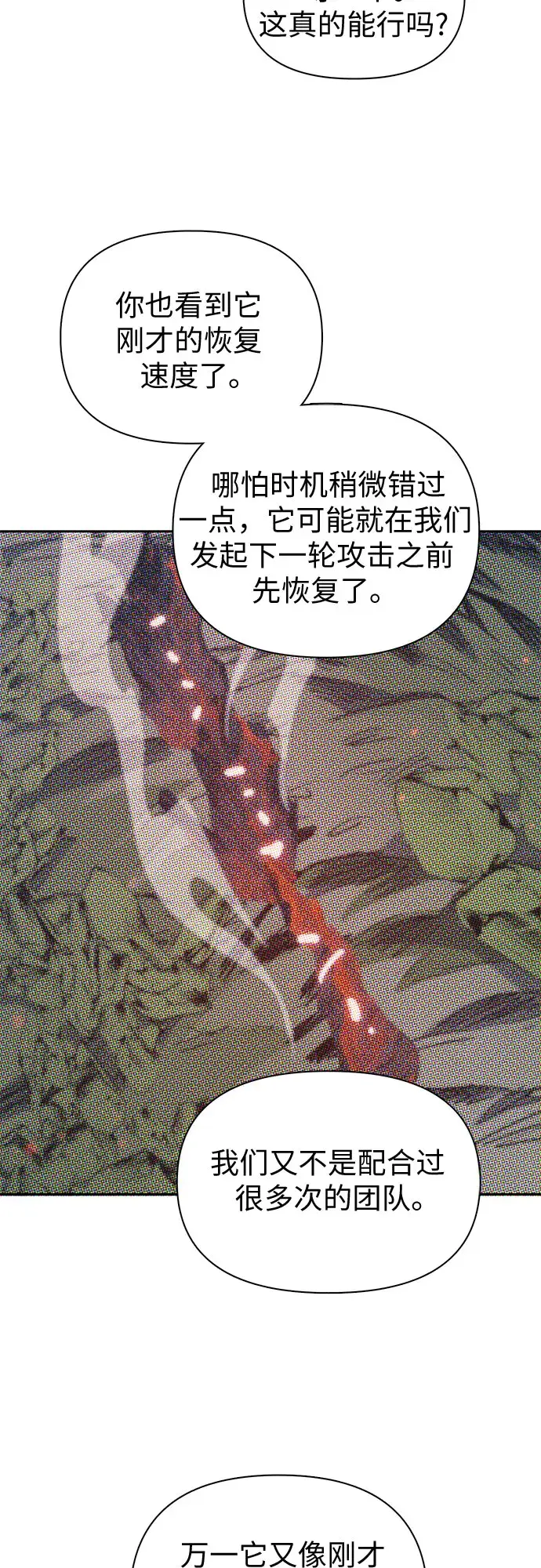 《我培养的s级们》第62话 巨型蟾蜍（2）图71