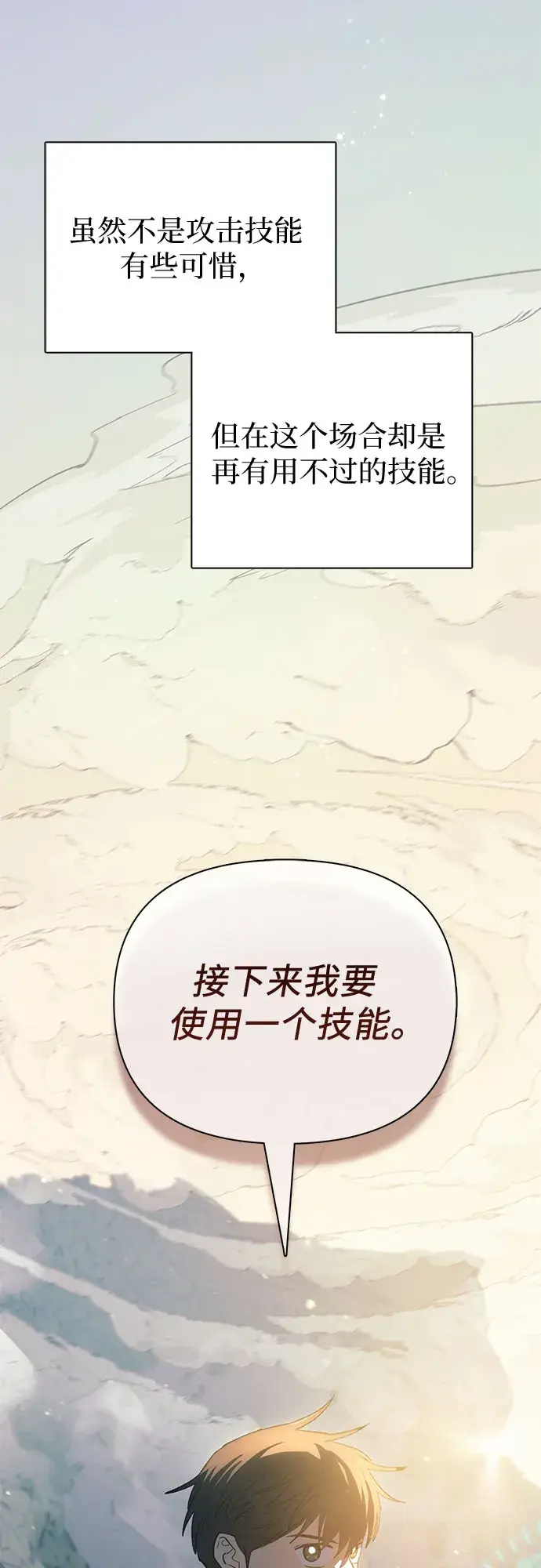 《我培养的s级们》第62话 巨型蟾蜍（2）图76