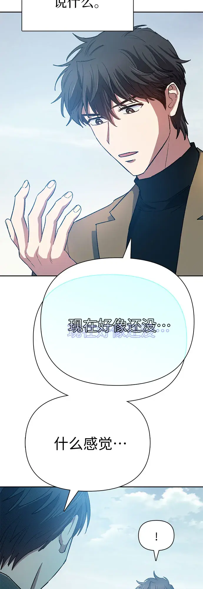 《我培养的s级们》第63话 小鸡班老师（1）图16