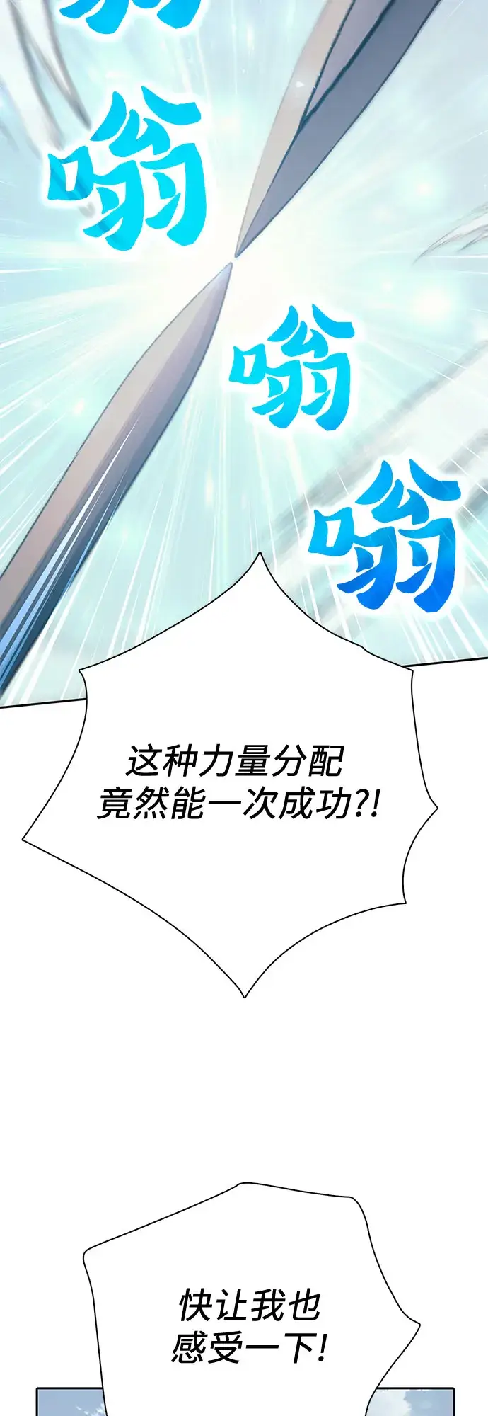 《我培养的s级们》第63话 小鸡班老师（1）图23