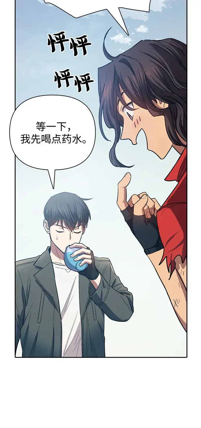 《我培养的s级们》第63话 小鸡班老师（1）图24