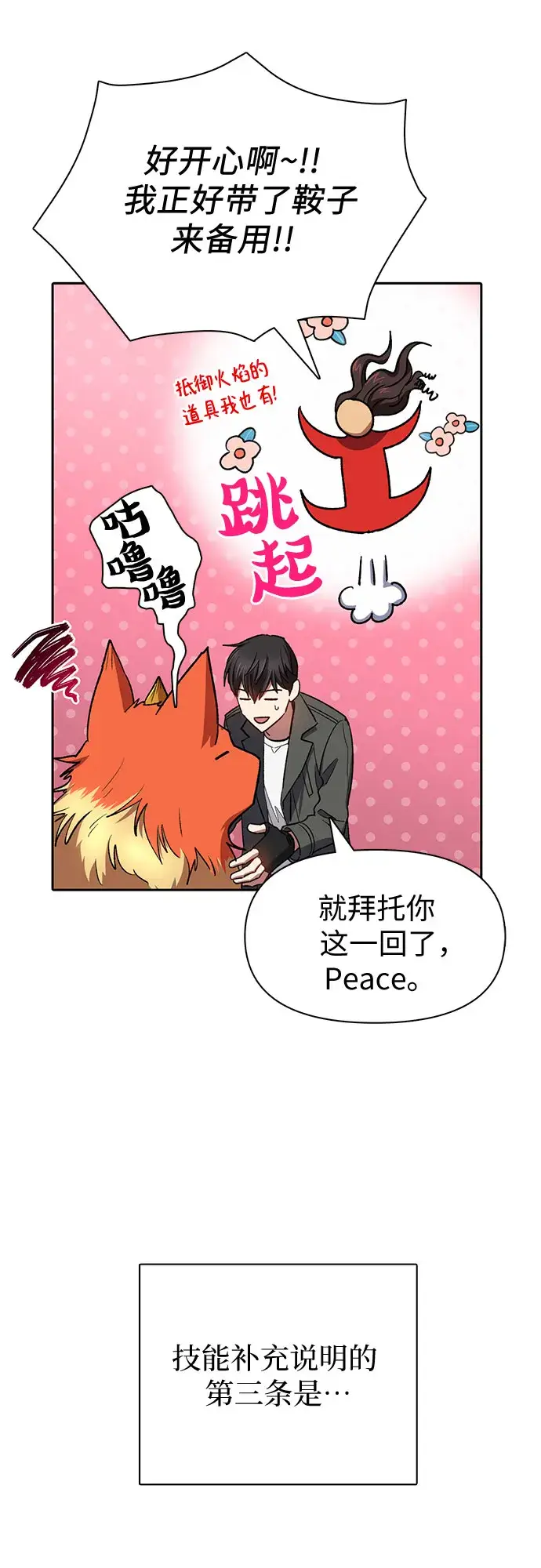 《我培养的s级们》第63话 小鸡班老师（1）图26