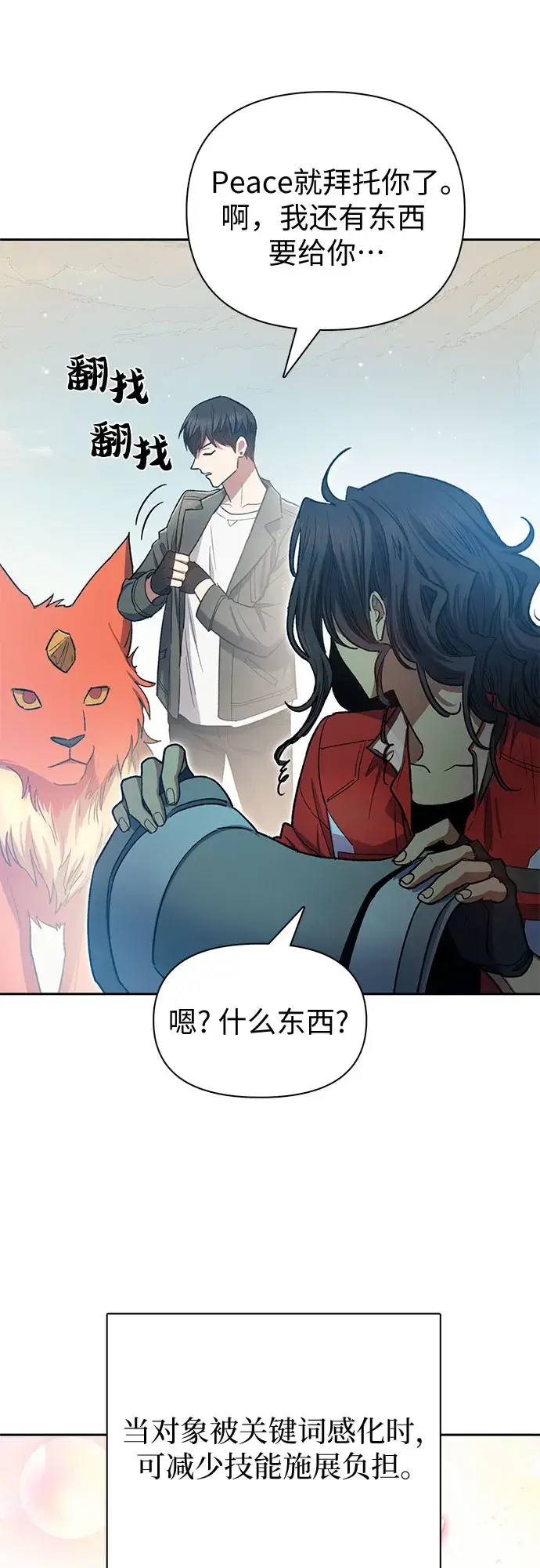 《我培养的s级们》第63话 小鸡班老师（1）图27