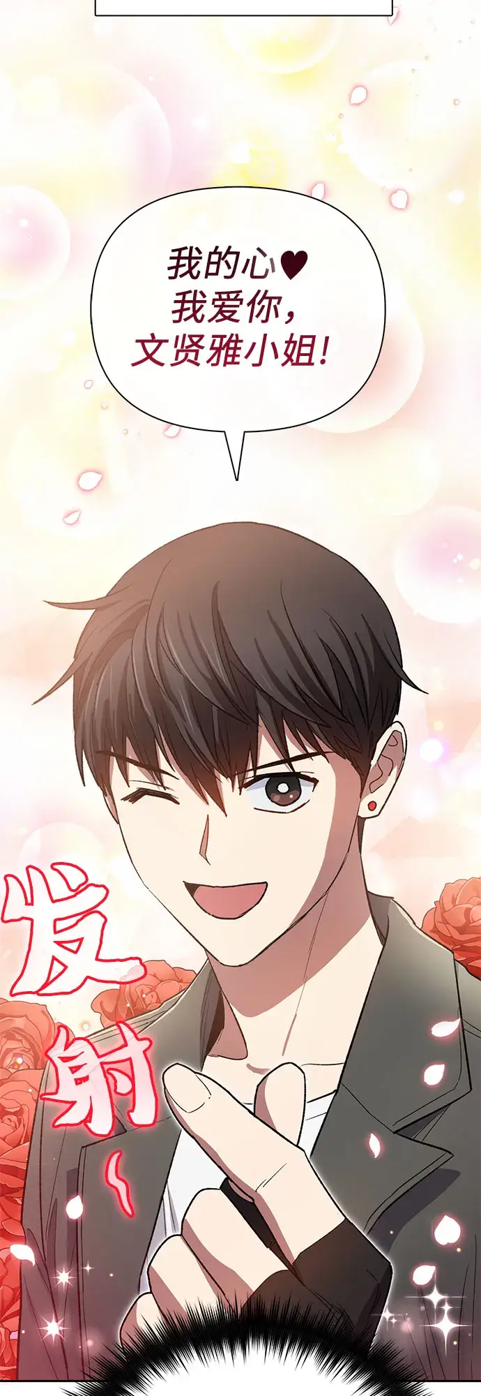 《我培养的s级们》第63话 小鸡班老师（1）图28