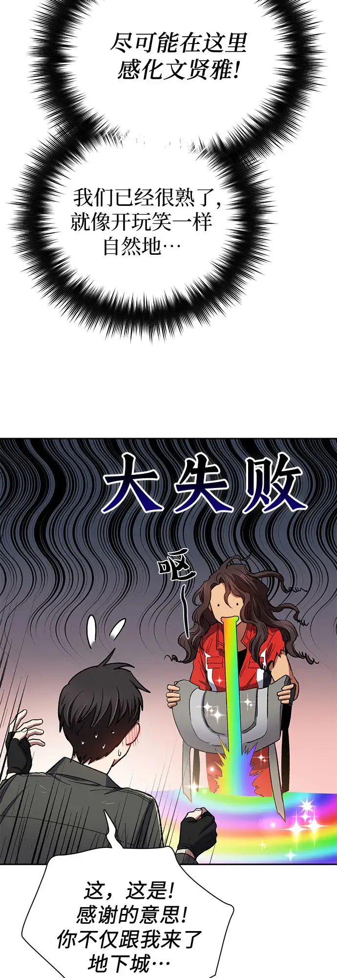 《我培养的s级们》第63话 小鸡班老师（1）图29