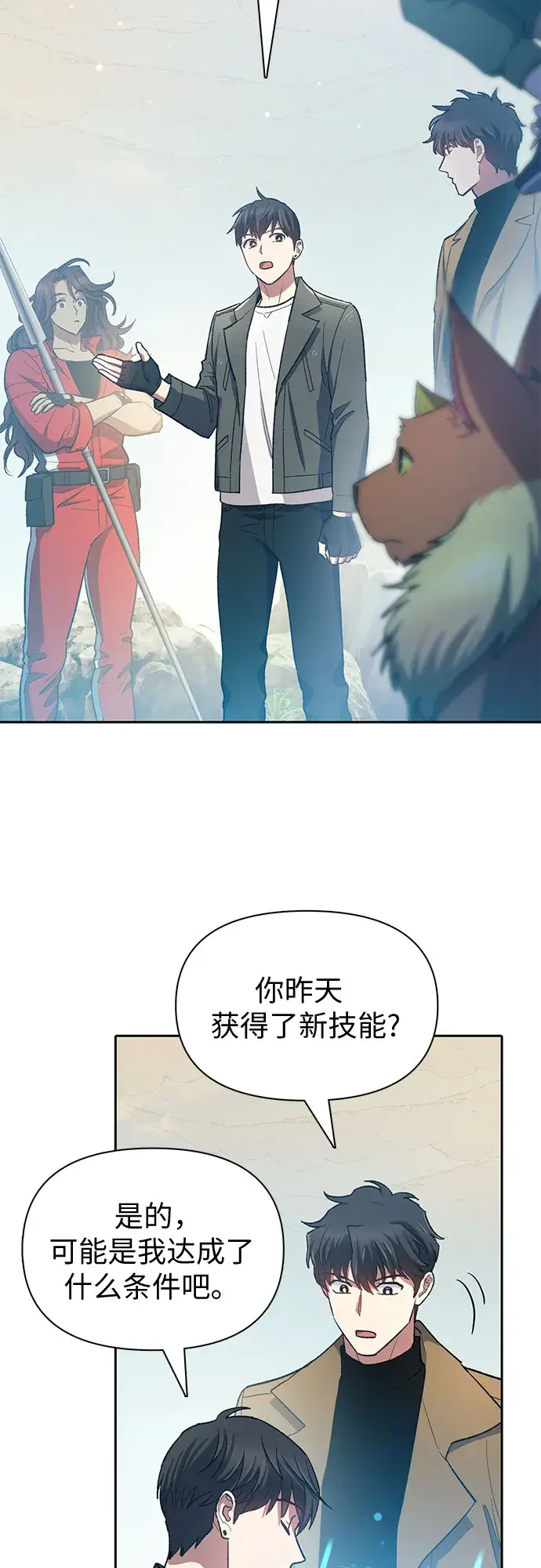 《我培养的s级们》第63话 小鸡班老师（1）图3