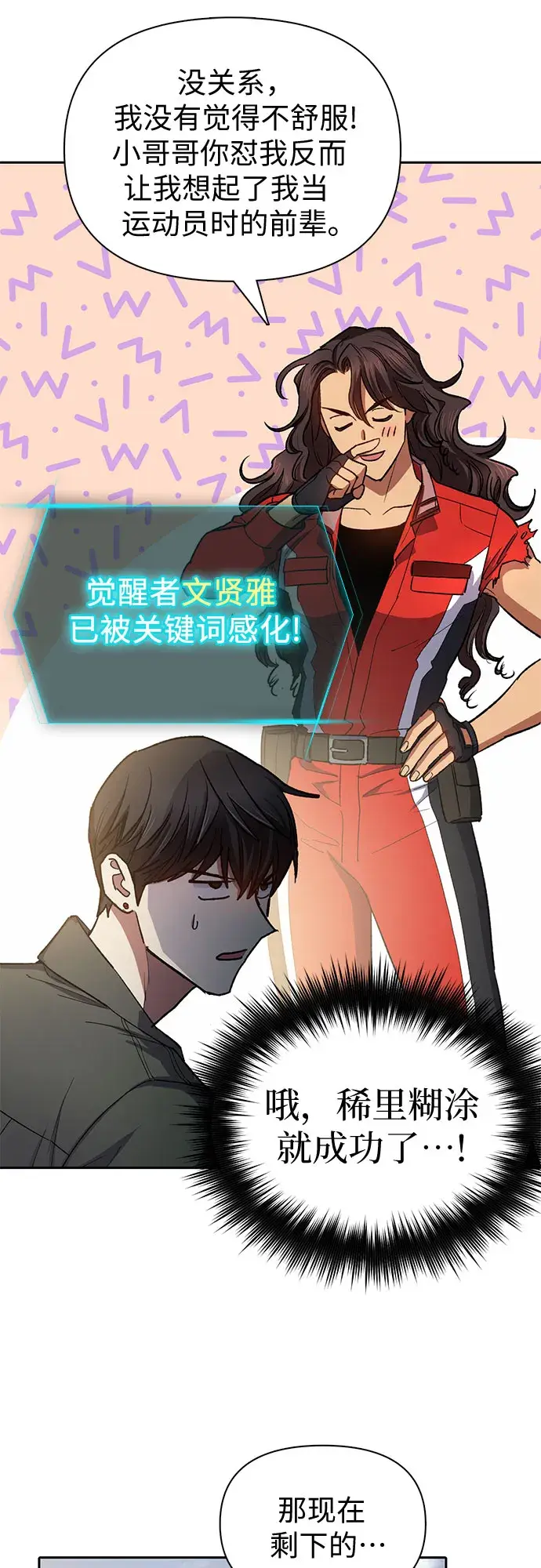 《我培养的s级们》第63话 小鸡班老师（1）图31
