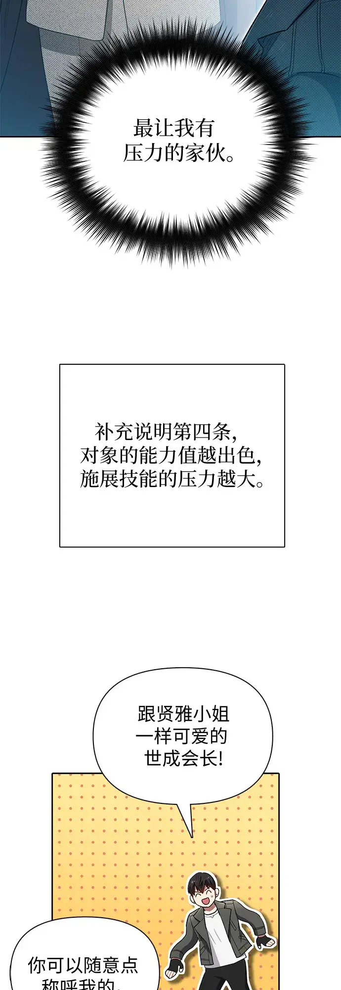 《我培养的s级们》第63话 小鸡班老师（1）图33