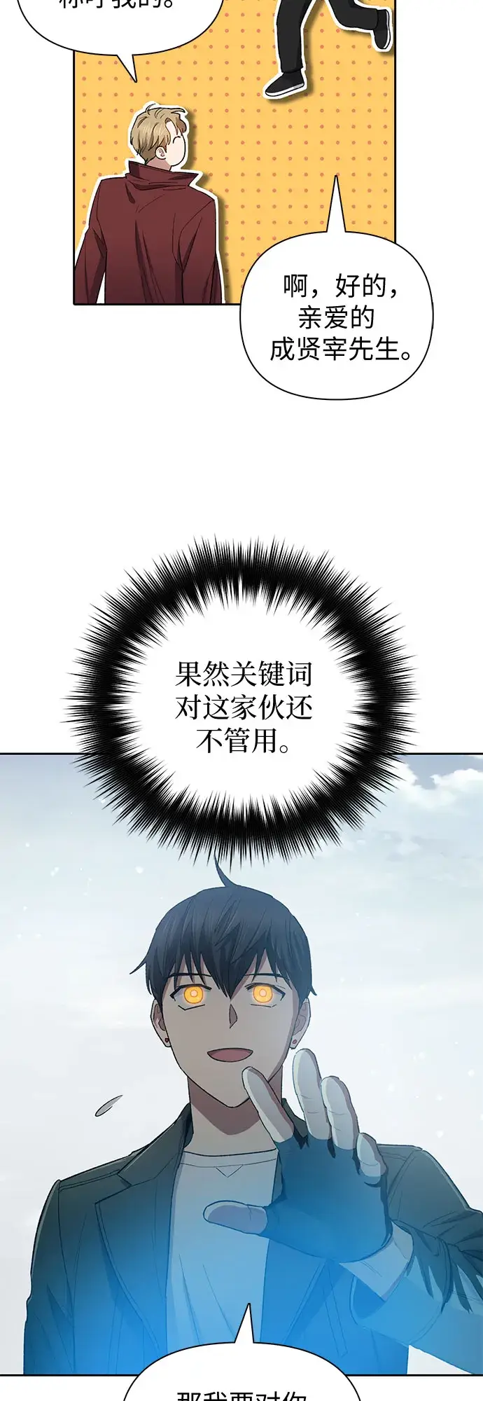 《我培养的s级们》第63话 小鸡班老师（1）图34