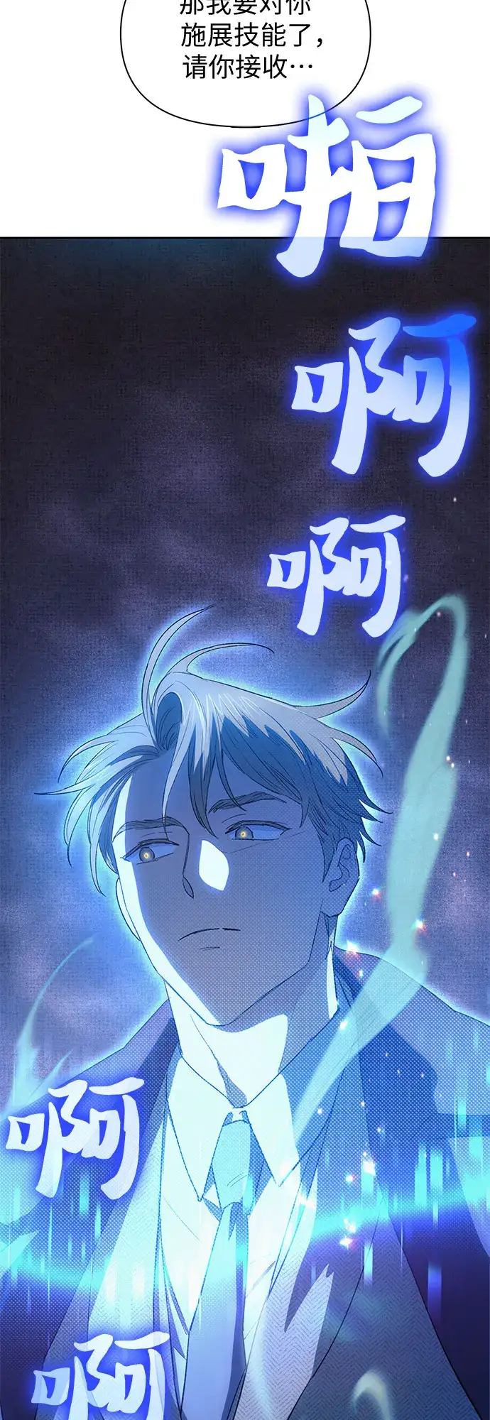 《我培养的s级们》第63话 小鸡班老师（1）图35
