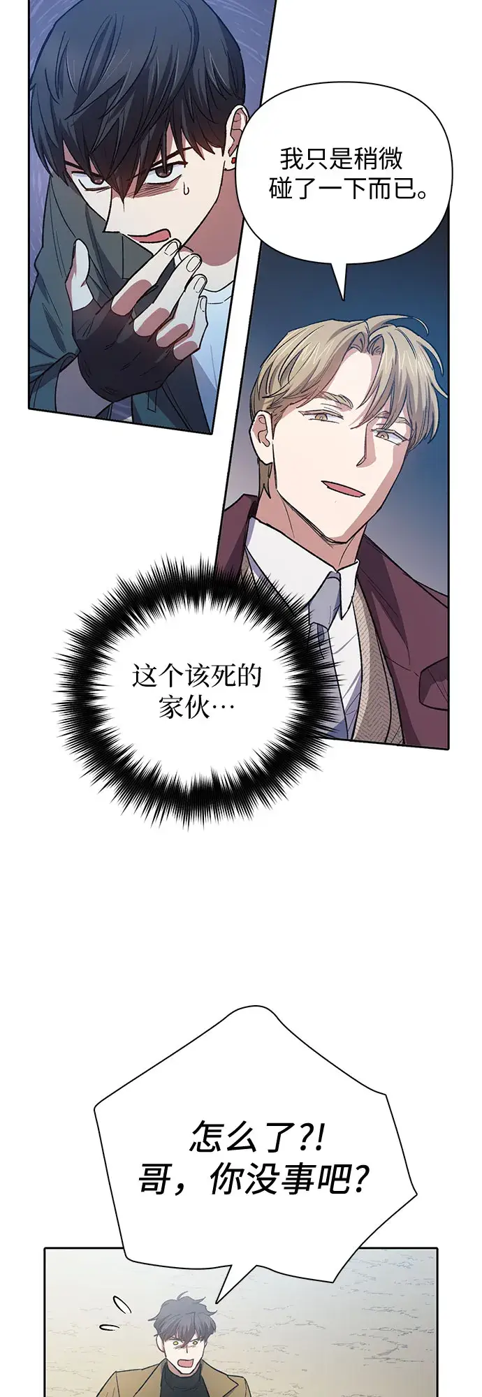 《我培养的s级们》第63话 小鸡班老师（1）图39