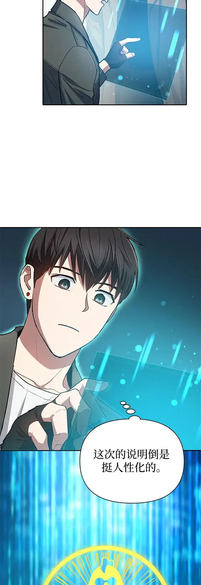 《我培养的s级们》第63话 小鸡班老师（1）图4