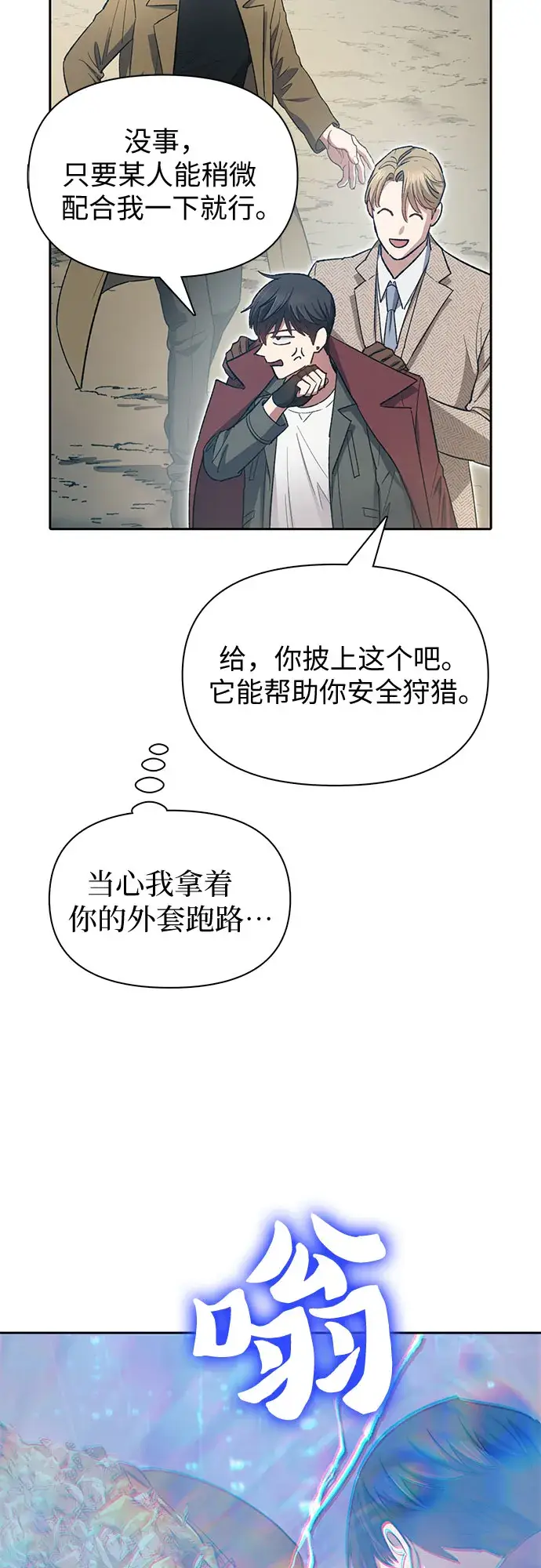 《我培养的s级们》第63话 小鸡班老师（1）图40