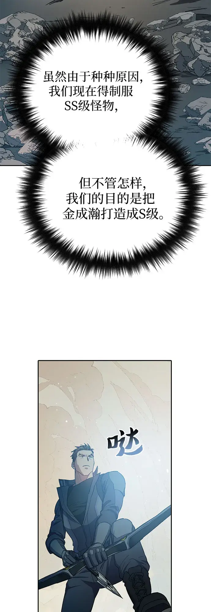《我培养的s级们》第63话 小鸡班老师（1）图45