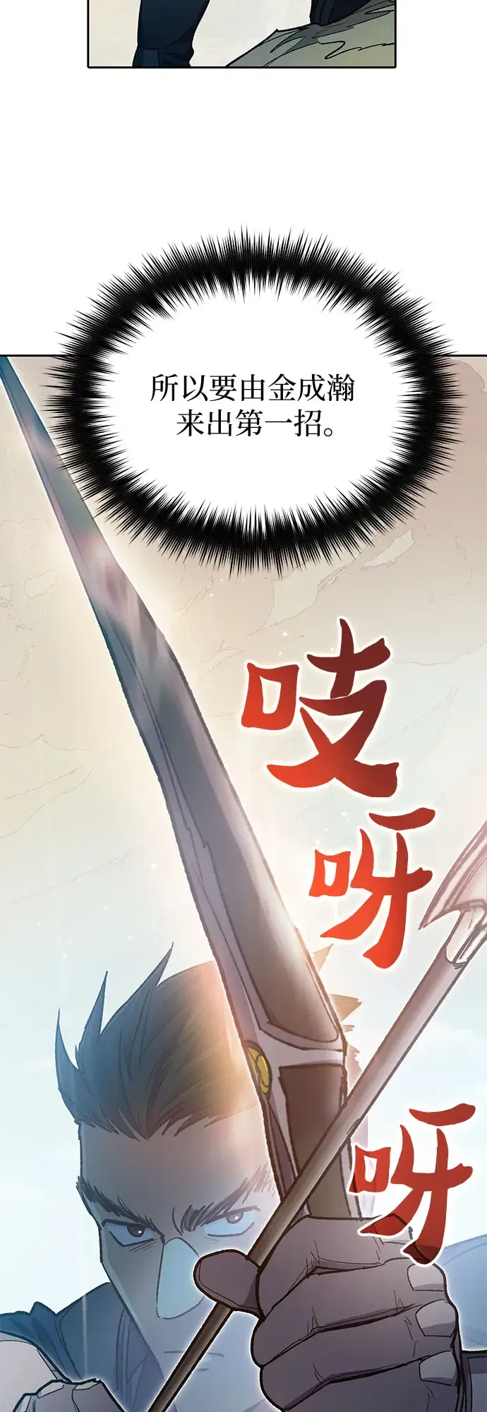 《我培养的s级们》第63话 小鸡班老师（1）图46
