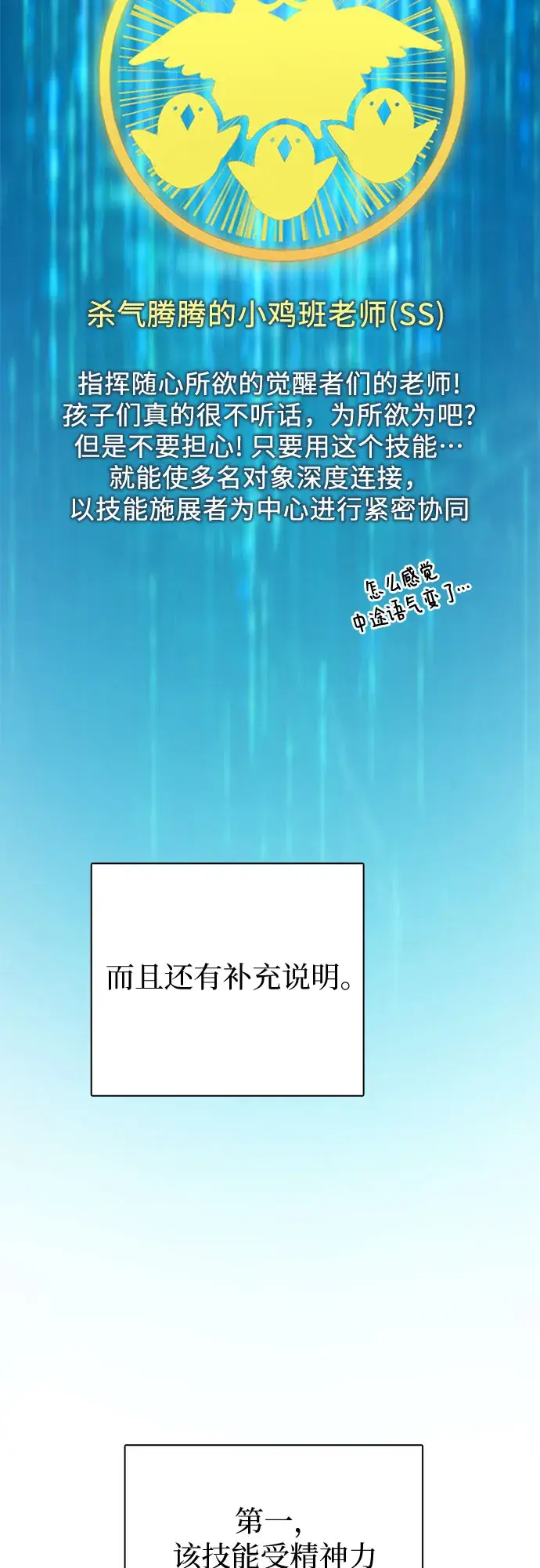 《我培养的s级们》第63话 小鸡班老师（1）图5