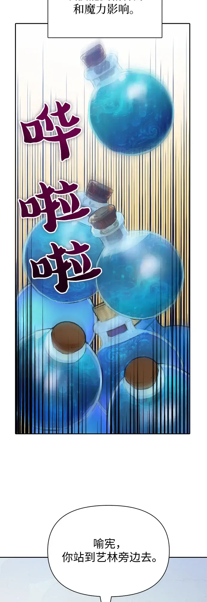 《我培养的s级们》第63话 小鸡班老师（1）图6