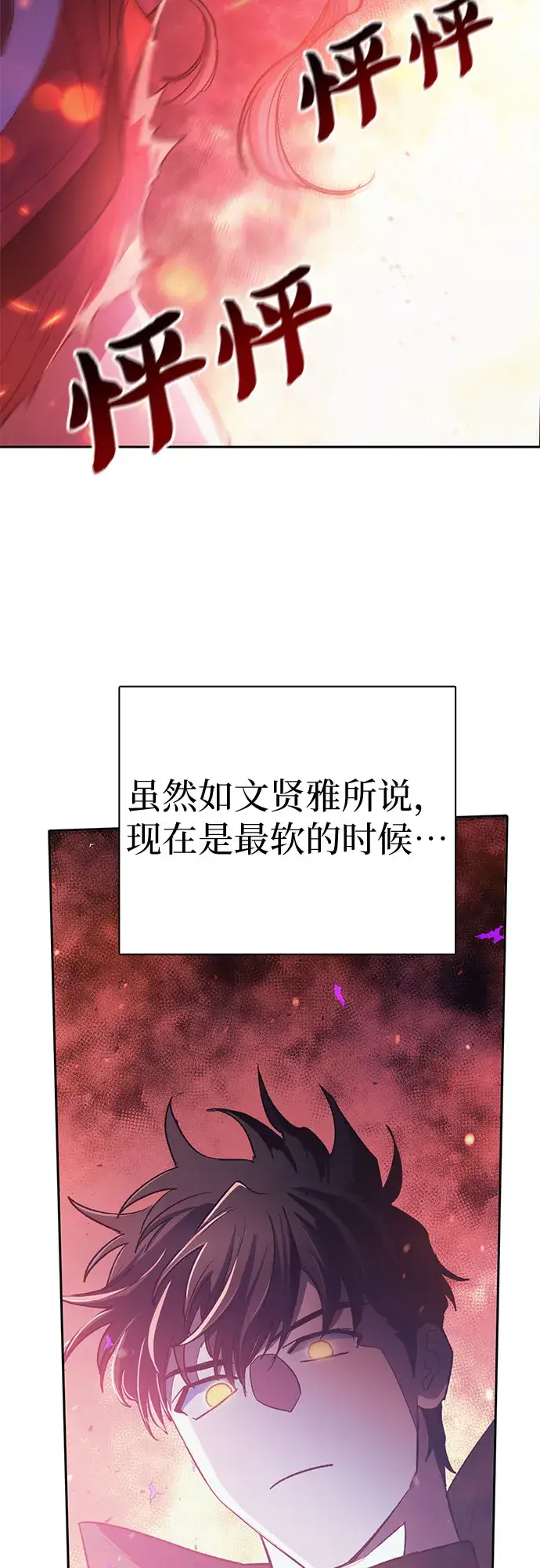 《我培养的s级们》第63话 小鸡班老师（1）图70