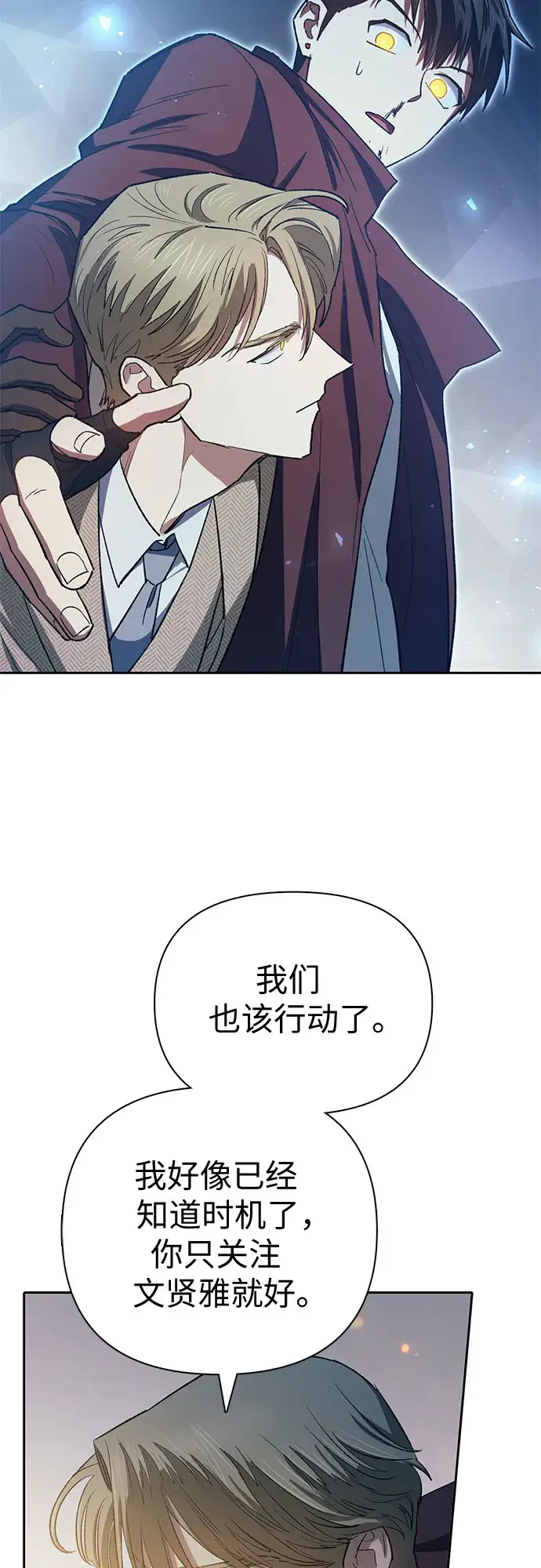 《我培养的s级们》第63话 小鸡班老师（1）图79