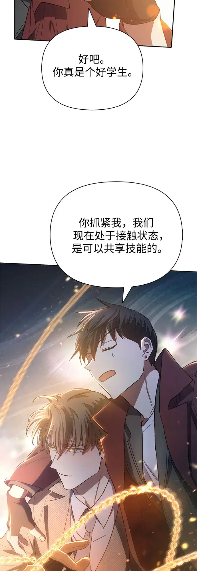 《我培养的s级们》第63话 小鸡班老师（1）图81