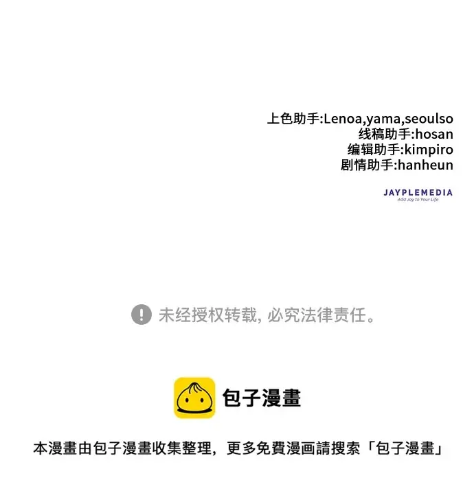 《我培养的s级们》第63话 小鸡班老师（1）图88
