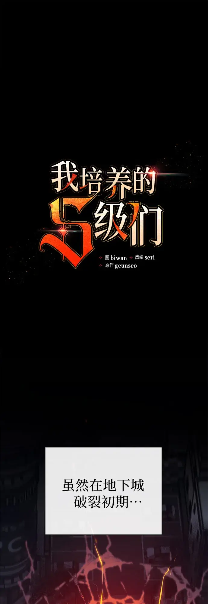 《我培养的s级们》第64话 小鸡班老师（2）图2